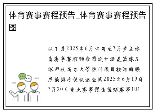 体育赛事赛程预告_体育赛事赛程预告图